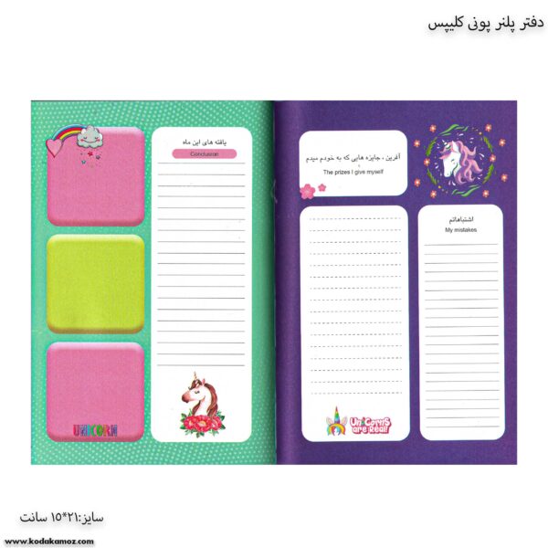 دفتر پلنر پونی کلیپس بنفش باز