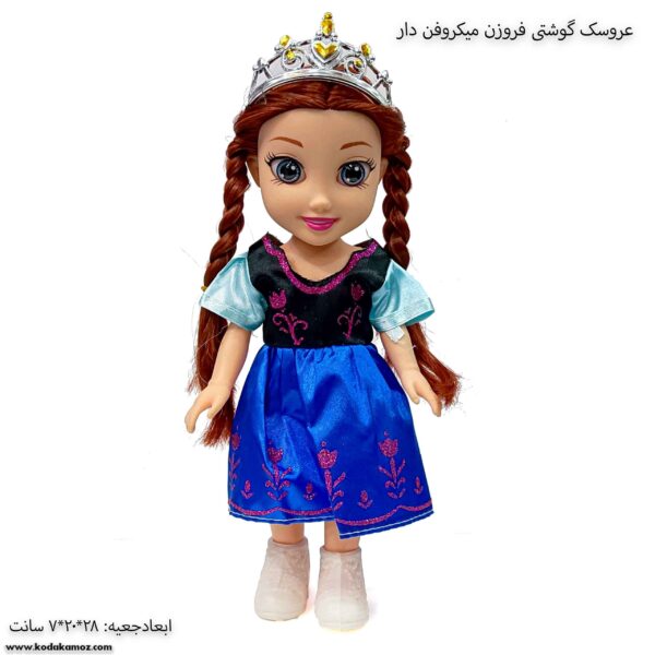 عروسک گوشتی فروزن میکروفن دار آنا 4