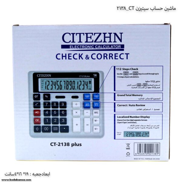 ماشین حساب سیتیزن 2138 CT