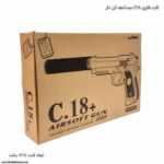 کلت فلزی C18 صداخفه کن دار 3