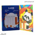 دفتر 50 برگ طرحدار فانتزی صفحه 1