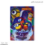 دفتر 50 برگ طرحدار فانتزی مینیون