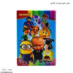 دفتر 50 برگ طرحدار فانتزی پسرانه