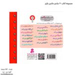 مجموعه کتاب 20 جلدی ماشین بازی 3