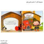 مجموعه کتاب 20 جلدی ماشین بازی باز شده 2