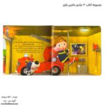 مجموعه کتاب 20 جلدی ماشین بازی باز شده 3