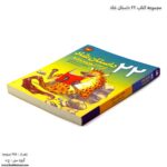 مجموعه کتاب 22 داستان شاد 2