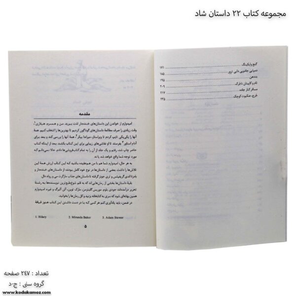 مجموعه کتاب 22 داستان شاد فهرست