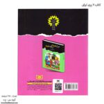 کتاب 7 پری ایرانی 2