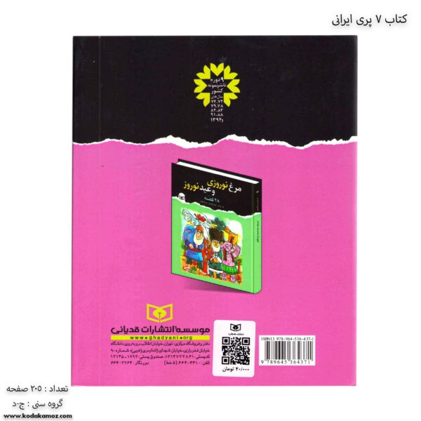 کتاب 7 پری ایرانی 2