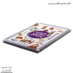 کتاب نخستین اطلس بدن من 3
