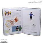 کتاب نخستین اطلس بدن من باز