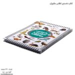 کتاب نخستین اطلس جانوران 1