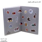 کتاب نخستین اطلس جانوران صفحه 1