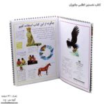کتاب نخستین اطلس جانوران صفحه باز شده 1