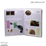 کتاب نخستین اطلس جانوران صفحه باز شده 2