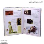 کتاب نخستین اطلس جانوران صفحه باز شده 3