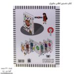 کتاب نخستین اطلس جانوران پشت جلد