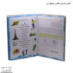 کتاب نخستین اطلس جغرافی من باز 1