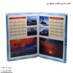 کتاب نخستین اطلس جغرافی من باز 2