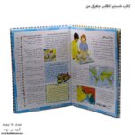 کتاب نخستین اطلس جغرافی من باز 3