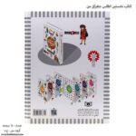 کتاب نخستین اطلس جغرافی من پشت جلد