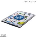 کتاب نخستین اطلس جغرافی من کج