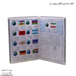 کتاب نخستین اطلس پرچم من باز 1