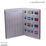 کتاب نخستین اطلس پرچم من باز 2