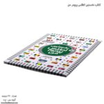 کتاب نخستین اطلس پرچم من کج