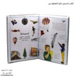 کتاب نخستین دائره المعارف من باز 1