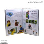 کتاب نخستین دائره المعارف من باز