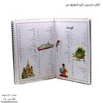 کتاب نخستین دائره المعارف من فهرست