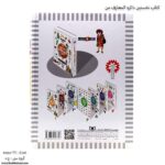 کتاب نخستین دائره المعارف من پشت جلد