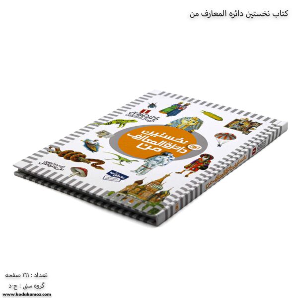 کتاب نخستین دائره المعارف من کج