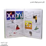 کتاب نخستین فرهنگ نامه من انگلیسی و فارسی باز 1