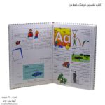 کتاب نخستین فرهنگ نامه من انگلیسی و فارسی باز 2