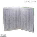 کتاب نخستین فرهنگ نامه من انگلیسی و فارسی فهرست