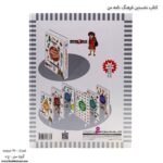کتاب نخستین فرهنگ نامه من انگلیسی و فارسی پشت جلد