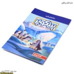 بازی فکری پینگوپر کتاب راهنما