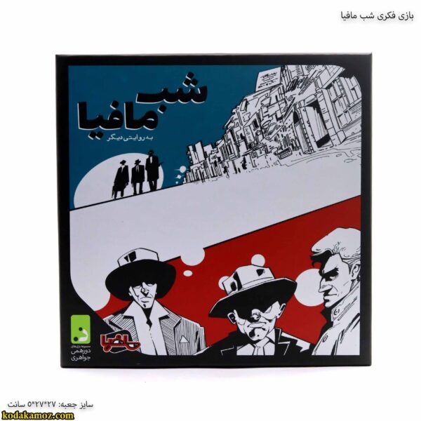 بازی گروهی شب مافیا