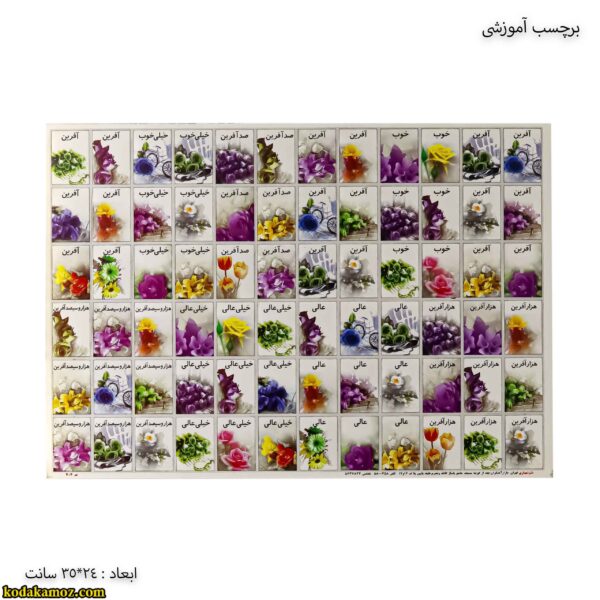 برچسب تشویقی
