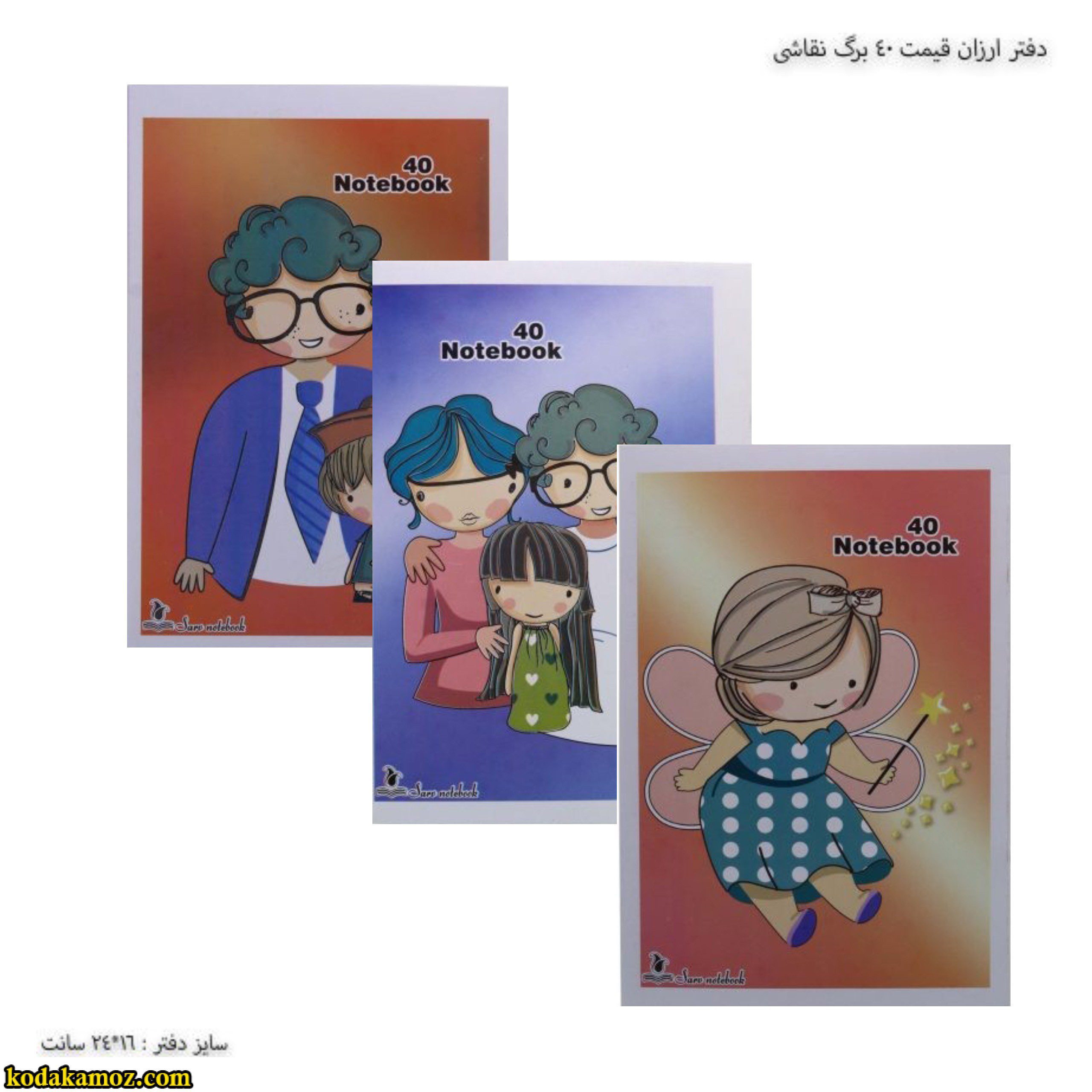 دفتر 40 دولتی دفتر ارزان قیمت 40 برگ نقاشی - Image 1