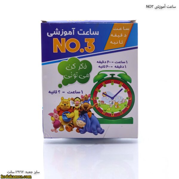 ساعت آموزشی NO3
