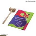 صفحه اشکال با چکش