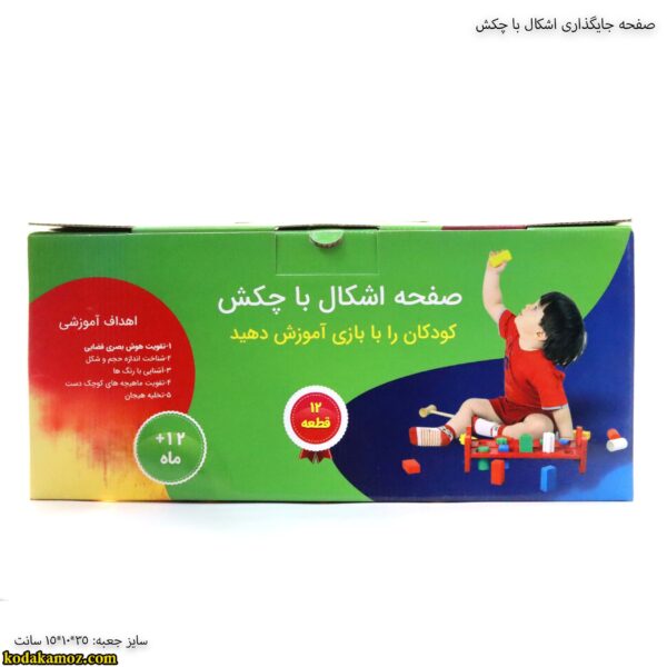 صفحه جایگذاری اشکال با چکش 2