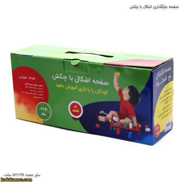 صفحه جایگذاری اشکال با چکش