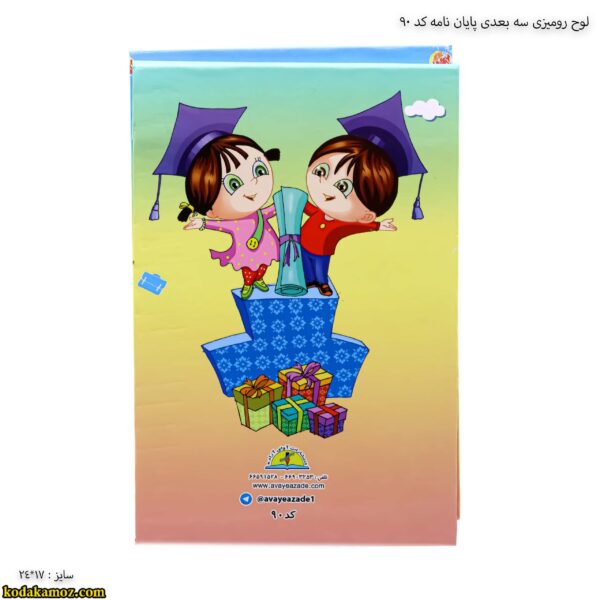 لوح رومیزی سه بعدی پایان نامه کد 90 شش
