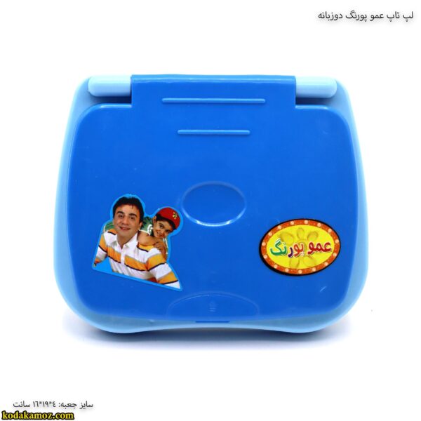 لپ تاپ عمو پورنگ دوزبانه اسکن