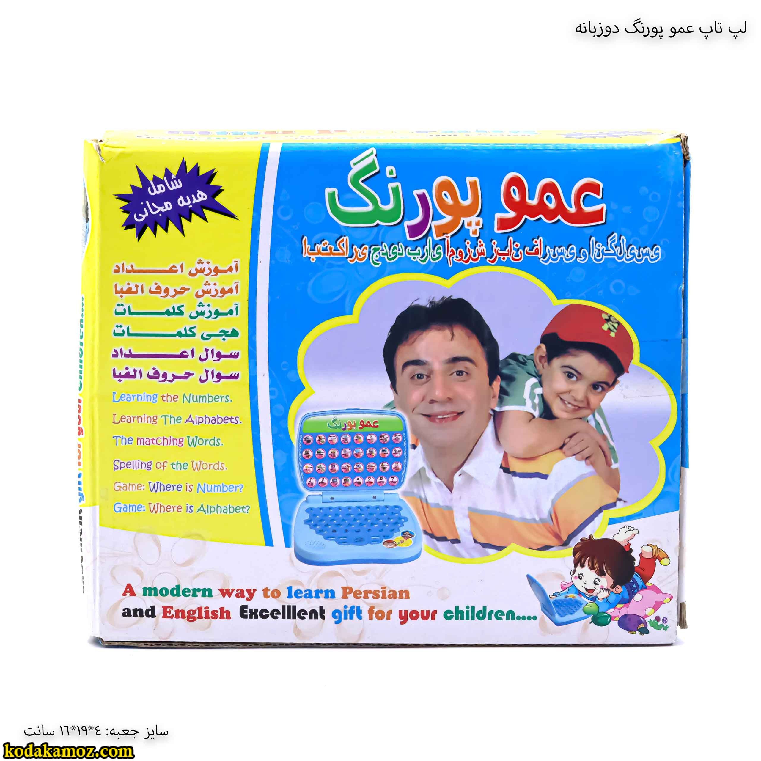 لپ تاپ عمو پورنگ دوزبانه جعبه لپ تاپ عمو پورنگ دوزبانه جعبه